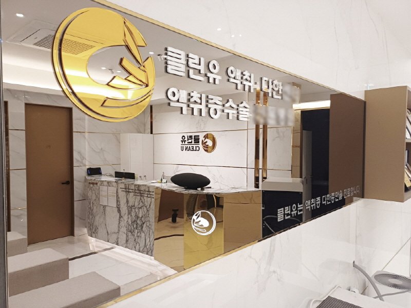 암내 제거 수술