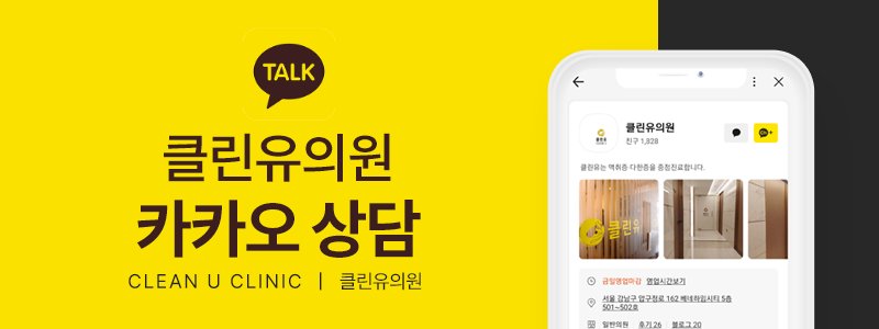 암내 수술 병원